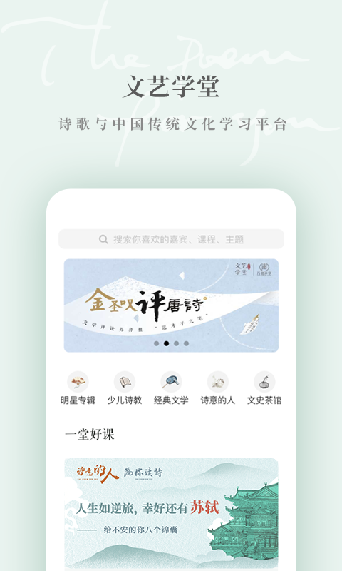 为你读诗Pro 1.6.1 官方版 1