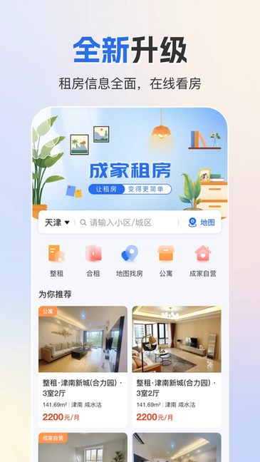 成家租房 v0.4.3 手机版 3