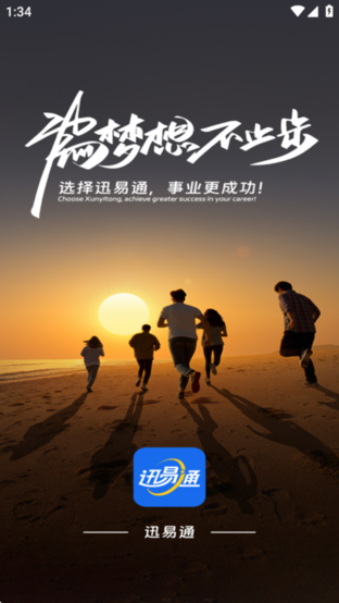迅易通 v1.1.0 最新版 2