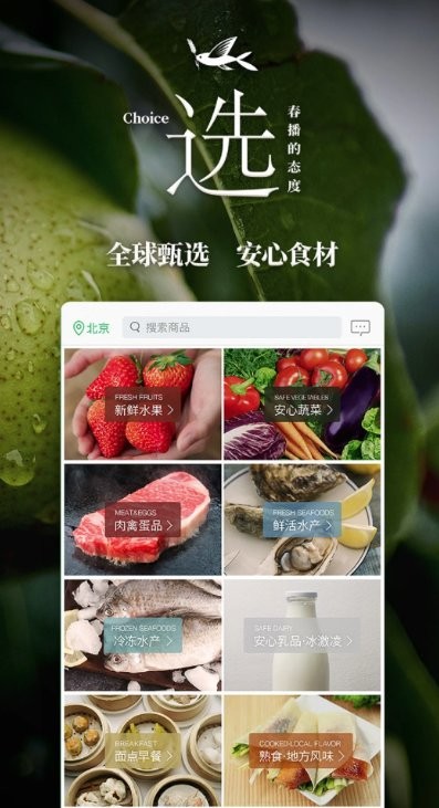 春播生鲜平台 v6.8.0 最新版 1