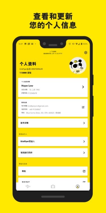 scoot酷航 v3.7.0 安卓版 1