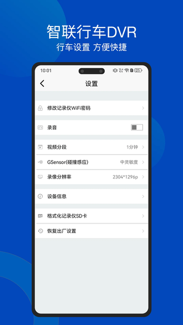 智联行车dvr v1.0.4 官方版 1