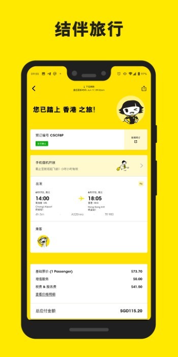 scoot酷航 v3.7.0 安卓版 2