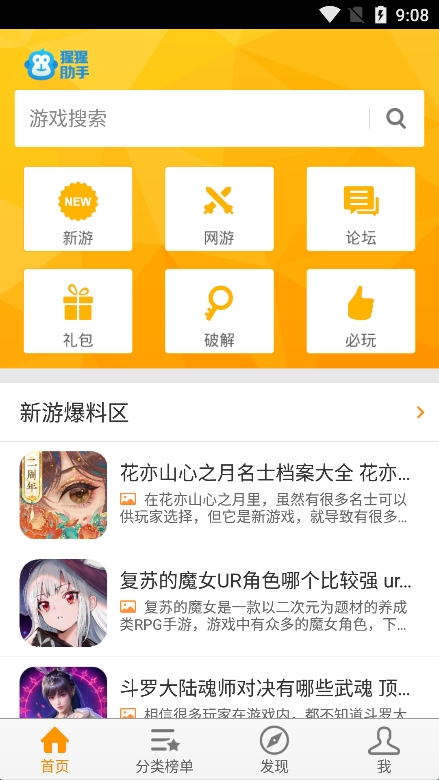 猩猩助手 3.0.0 手机版 3