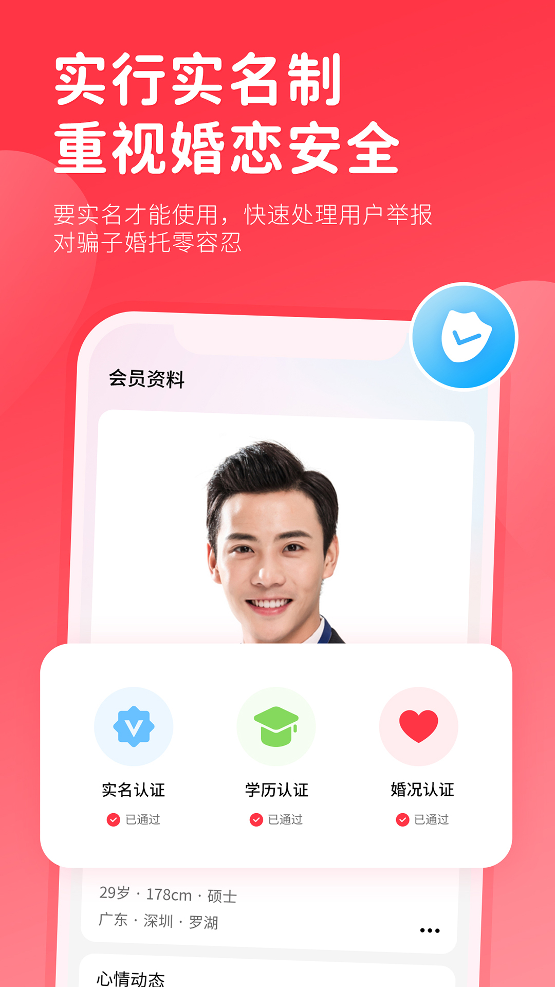 一线姻缘 3.2.2 最新版 3