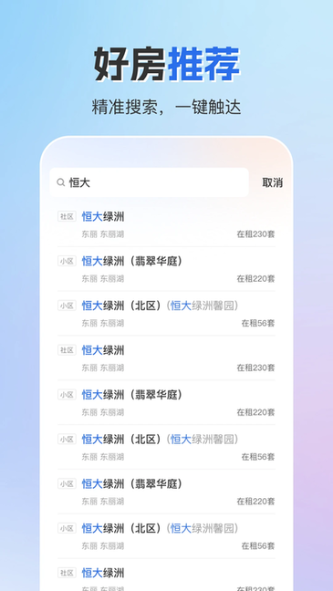 成家租房 v0.4.3 手机版 1