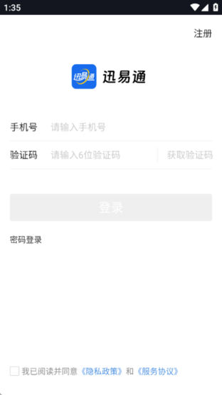 迅易通 v1.1.0 最新版 1