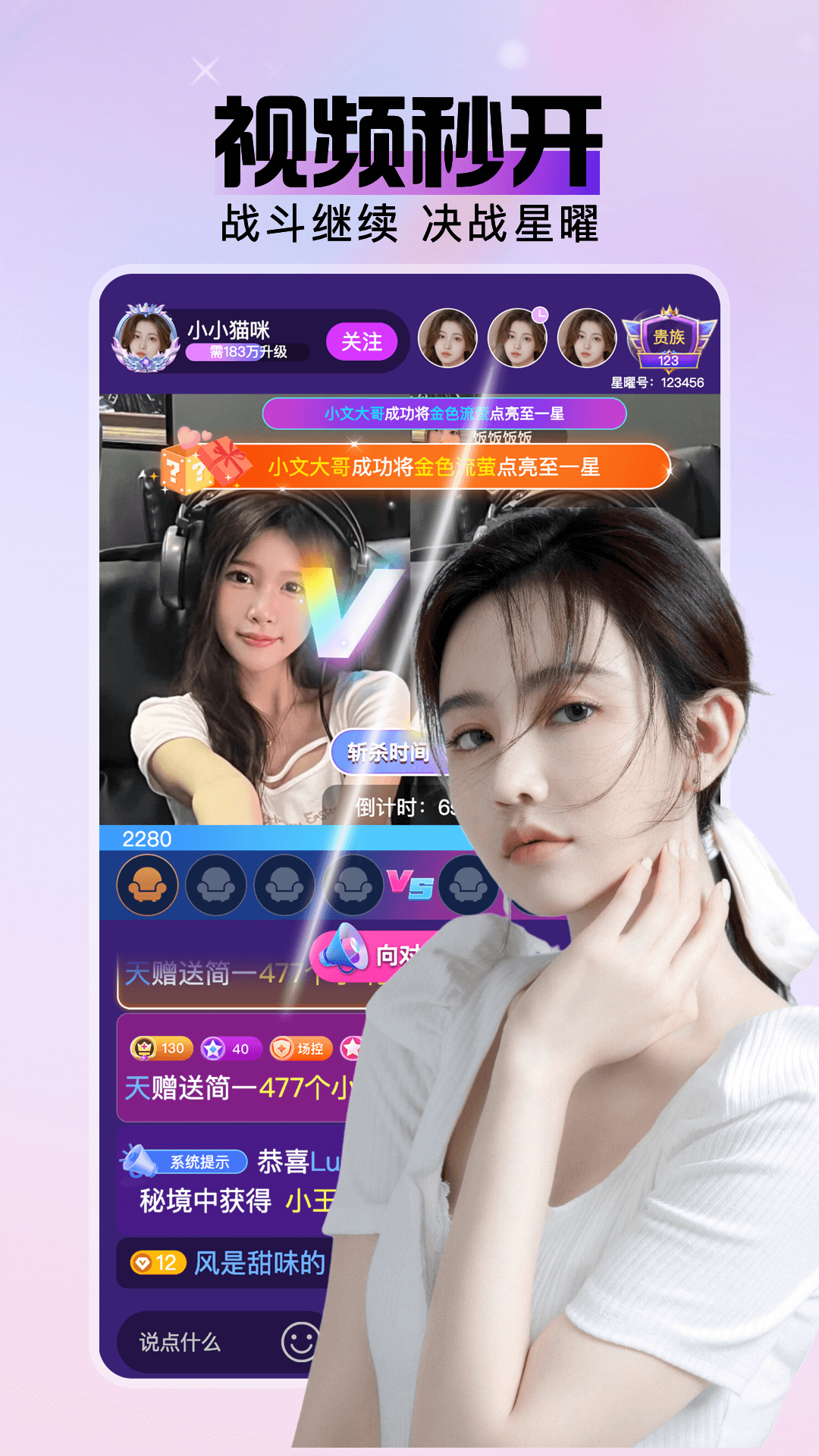 星曜直播 2.4.7 安卓版 3