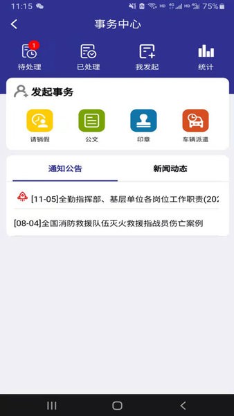 三明消防 v1.0.3 官方版 2