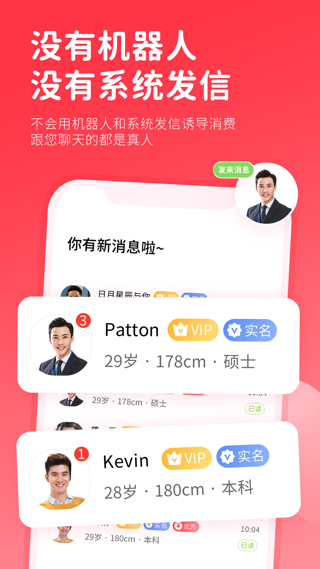 一线姻缘 3.2.2 最新版 1