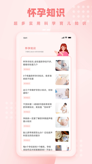 孕妈妈 v2.7.3 最新版 2