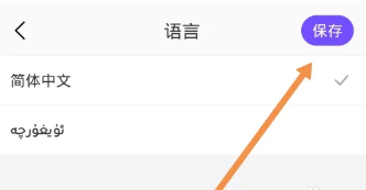 Badamlive怎么全部换成中文
