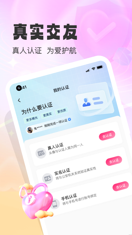 本地爱交友 3.2.0 官方版 4