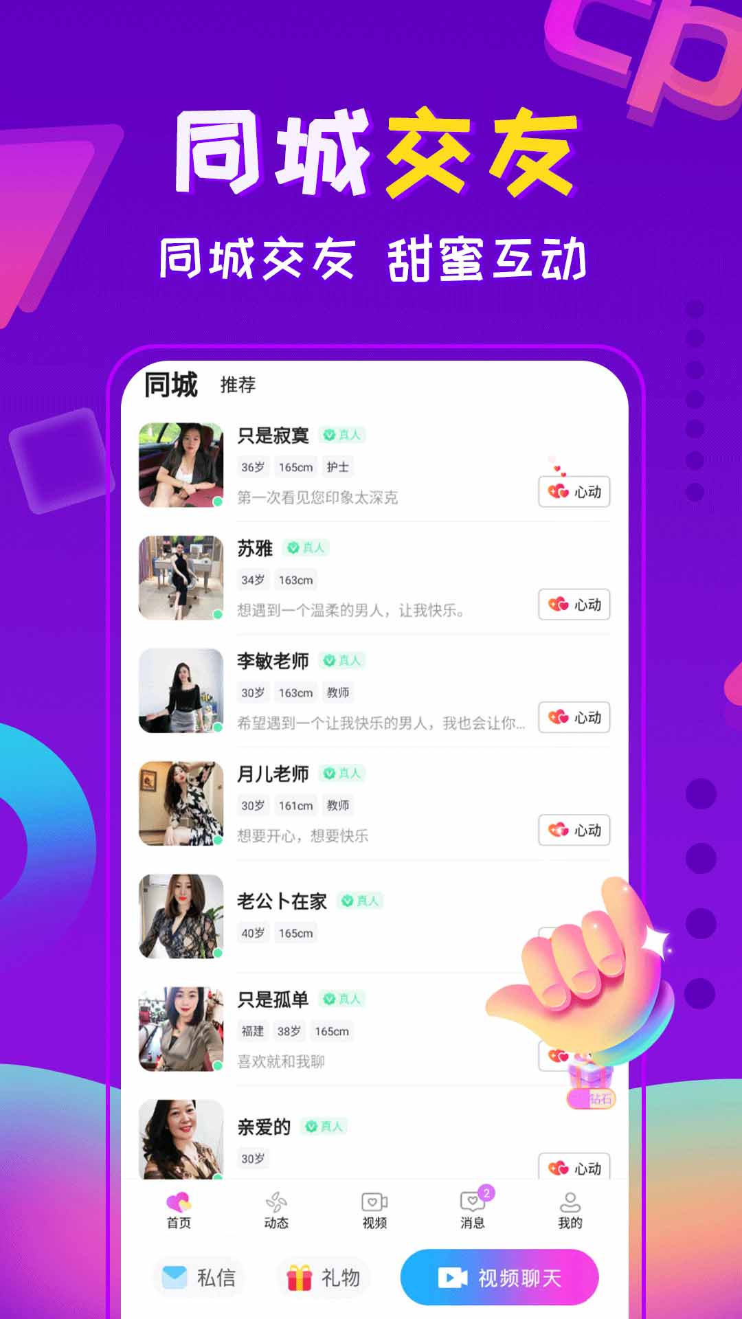附近夜友 1.2.5 官方版 1