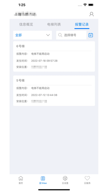 菱菱管家 v2.5.0 官方版 1