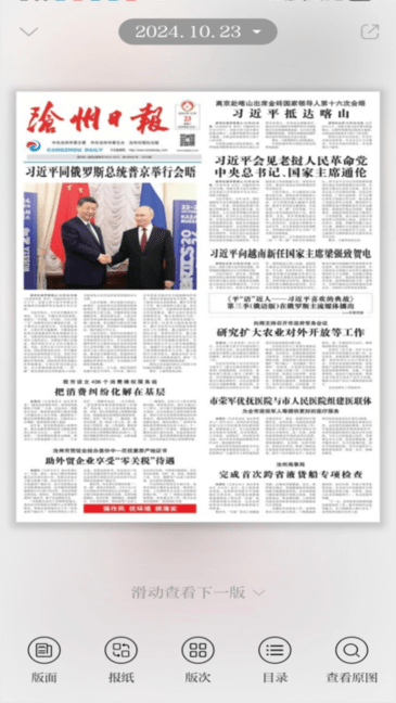 今日沧州 v5.0.0 最新版 1