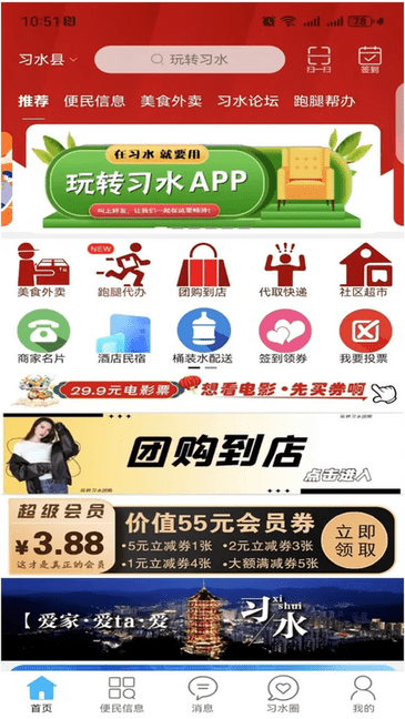 玩转习水 v13.2.1 最新版 3