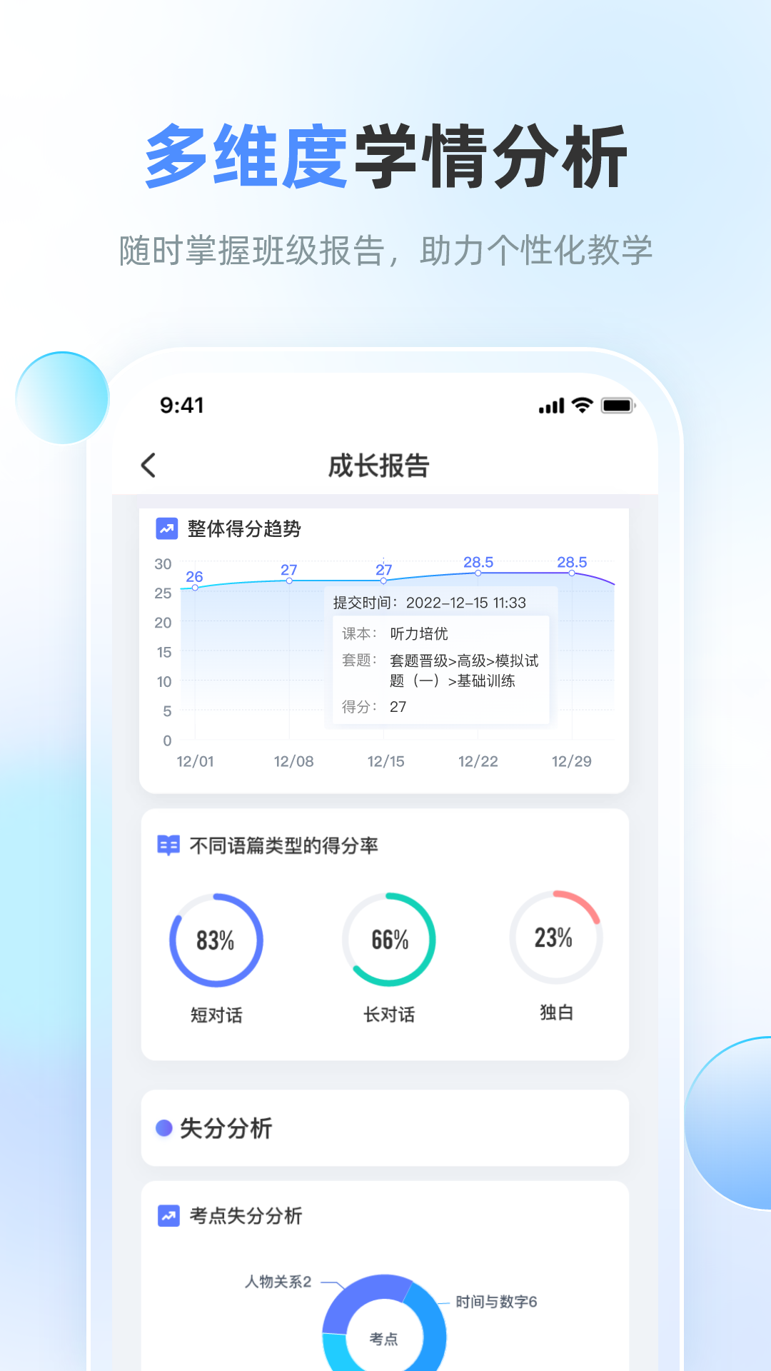 天学网教师 4.29.1 官方版 2