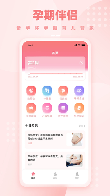 孕妈妈 v2.7.3 最新版 3