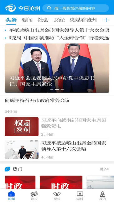 今日沧州 v5.0.0 最新版 3