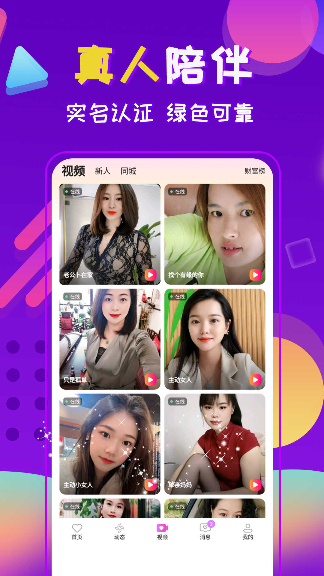 附近夜友 1.2.5 官方版 2