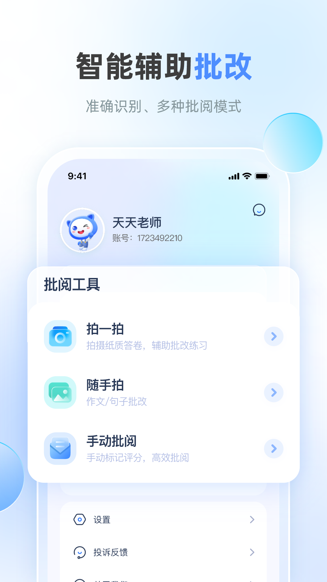 天学网教师 4.29.1 官方版 3