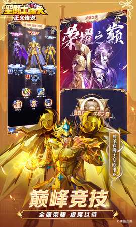 圣斗士星矢正义传说公益服 2.0.71 手机版 2
