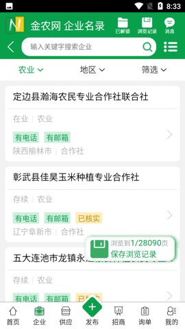 中国农药信息网 14.4 最新版 1