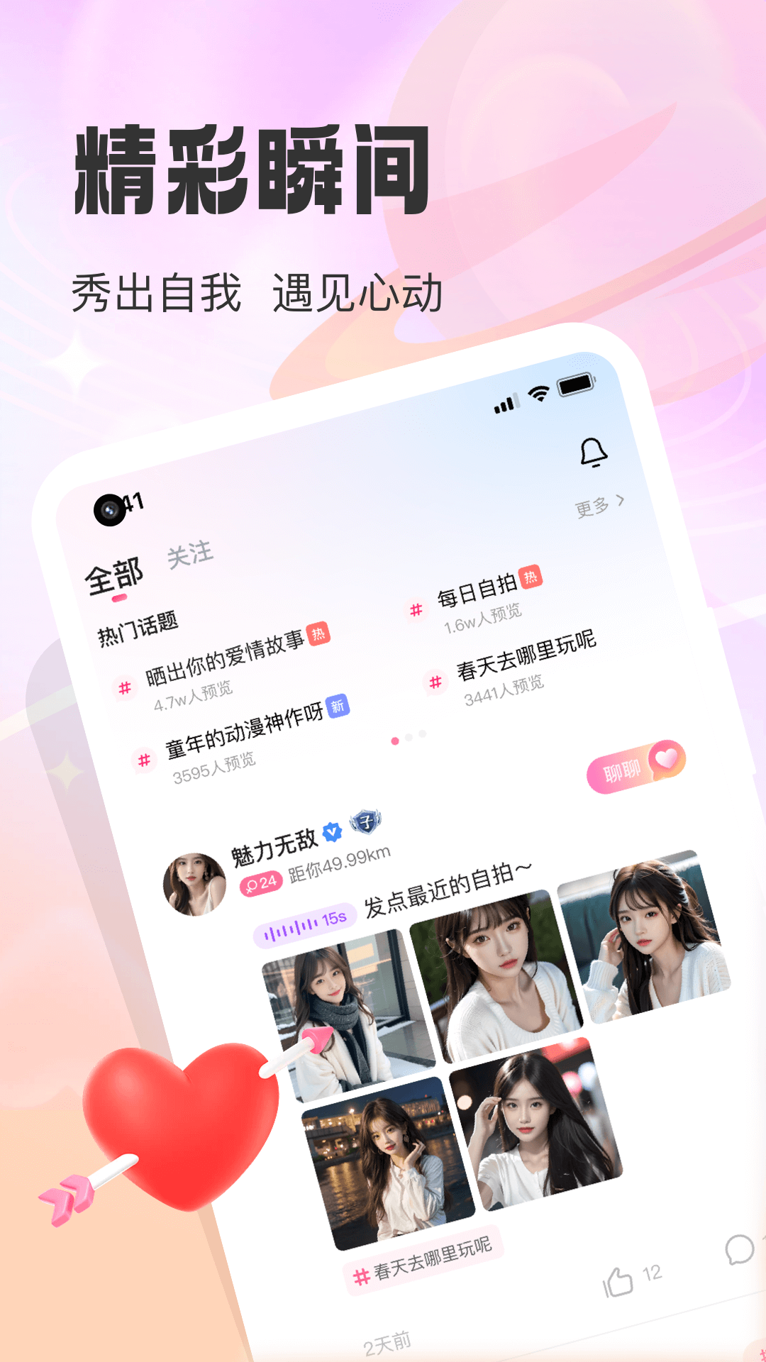 本地爱交友 3.2.0 官方版 1