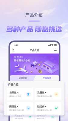 跨越物流 v7.81.0 最新版 1