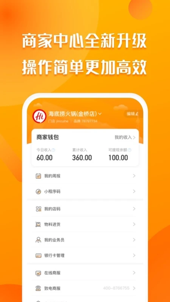 聚客蜂 v4.4.9 官方版 3
