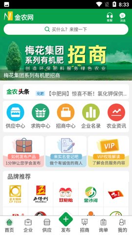 中国农药信息网 14.4 最新版 3