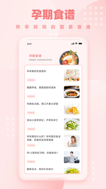 孕妈妈 v2.7.3 最新版 1