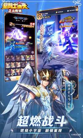 圣斗士星矢正义传说公益服 2.0.71 手机版 4