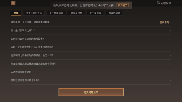 云明日之后 v1.0.13 安卓版 1