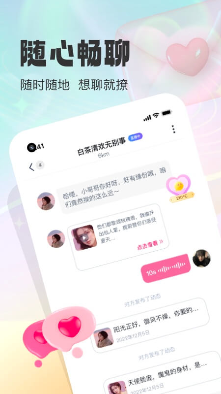 本地爱交友 3.2.0 官方版 3