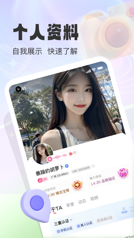 本地爱交友 3.2.0 官方版 2