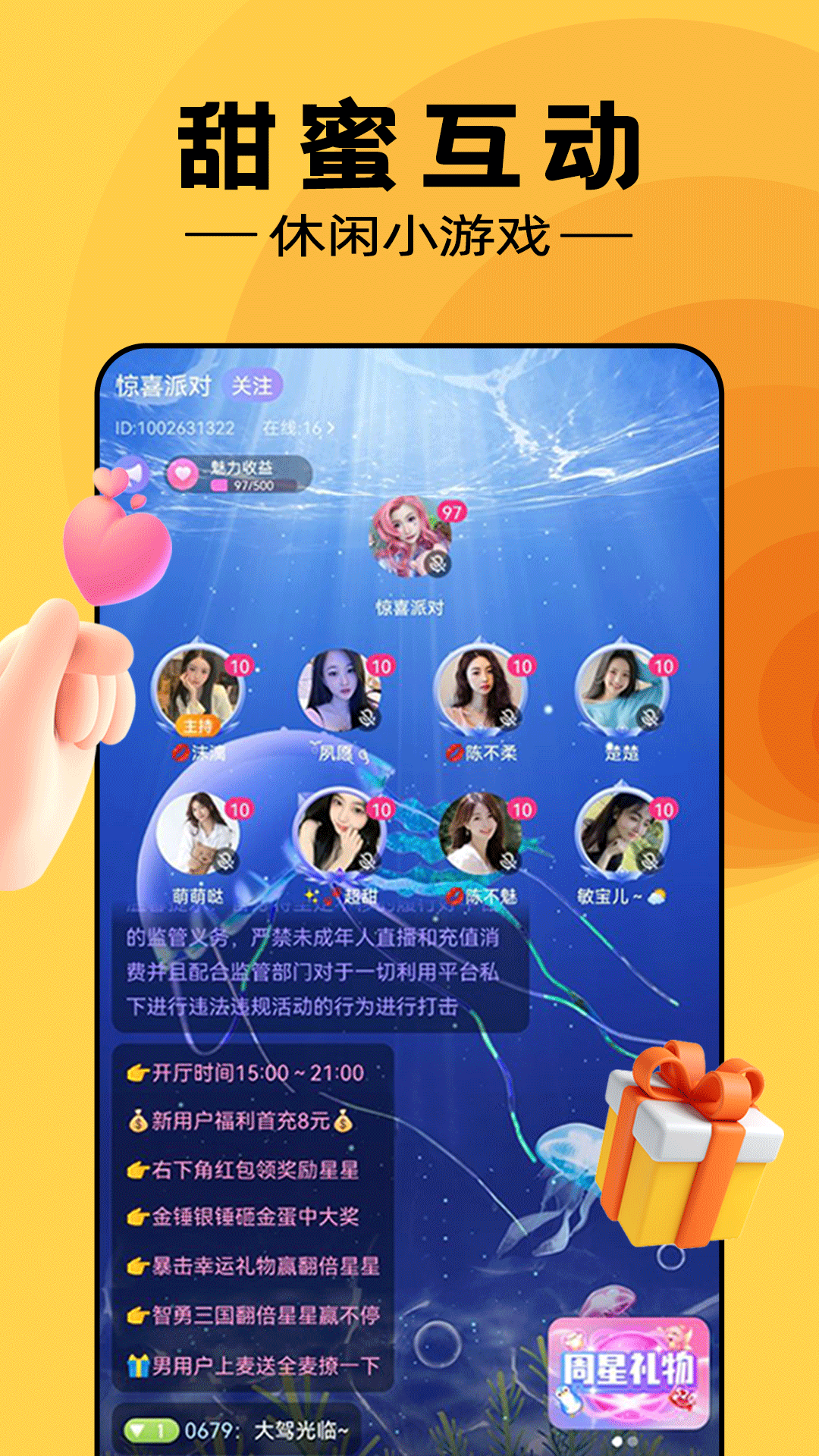 同城心动 1.1.0 最新版 2