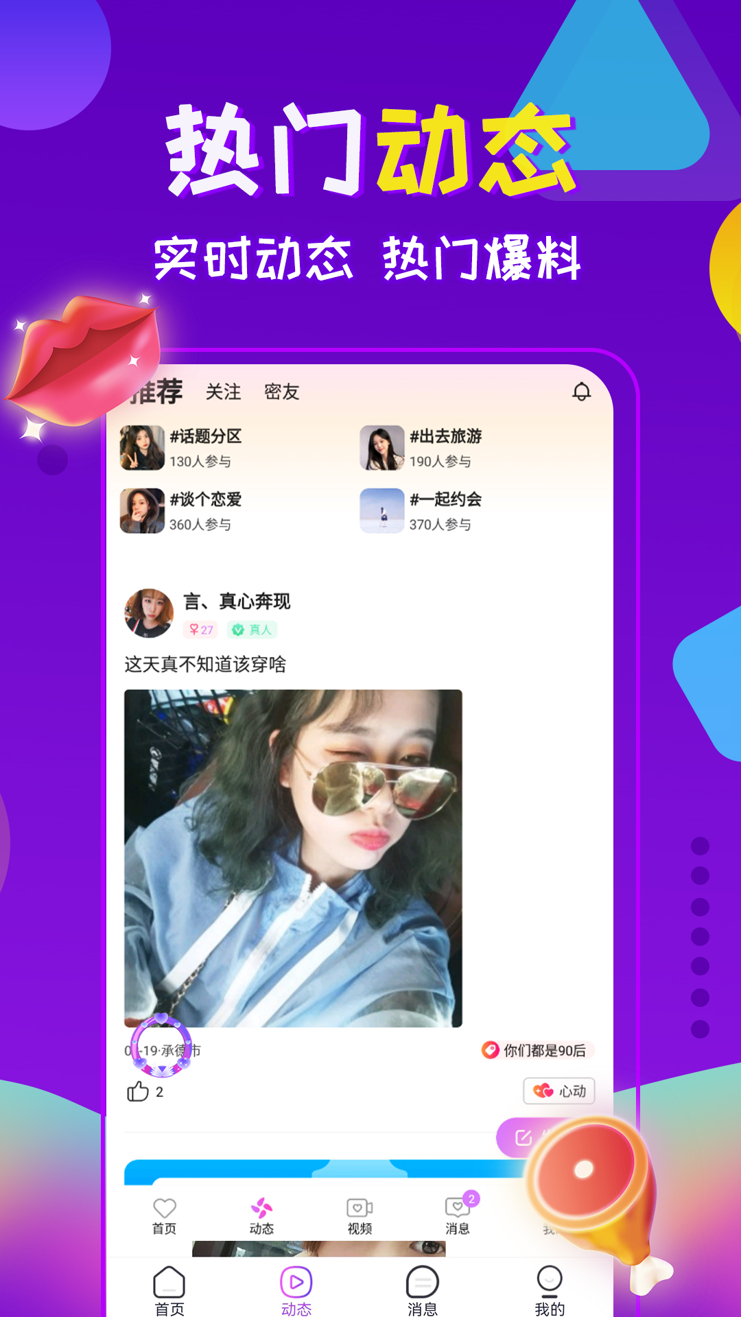 附近夜友 1.2.5 官方版 3