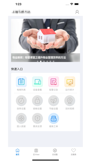 菱菱管家 v2.5.0 官方版 3