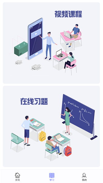 职信校园通学生版 v2.5.2 官方版 3