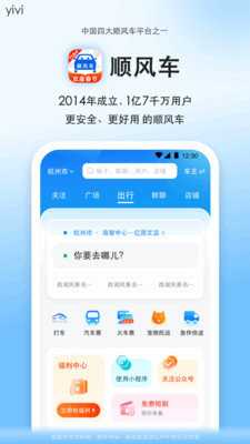 顺风车 9.2.31 官方版 2