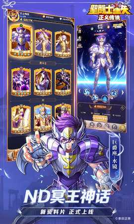 圣斗士星矢正义传说公益服 2.0.71 手机版 3