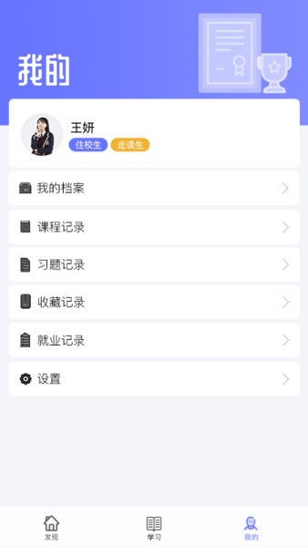 职信校园通学生版 v2.5.2 官方版 2