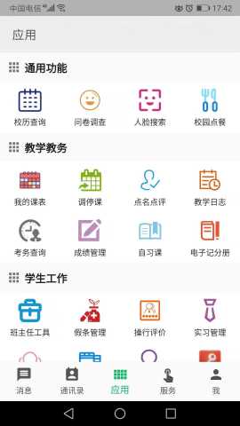 职教云 4.0.6 手机版 1