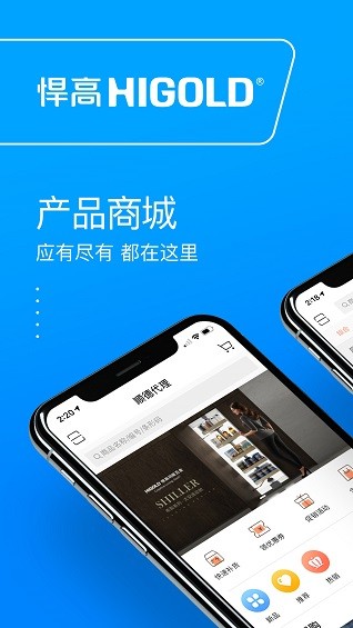 悍高云商 v3.10.1486 手机版 3