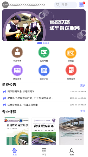 职信校园通学生版 v2.5.2 官方版 1