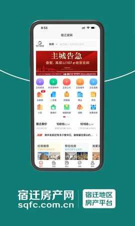 宿迁房网 5.0.0 安卓版 1