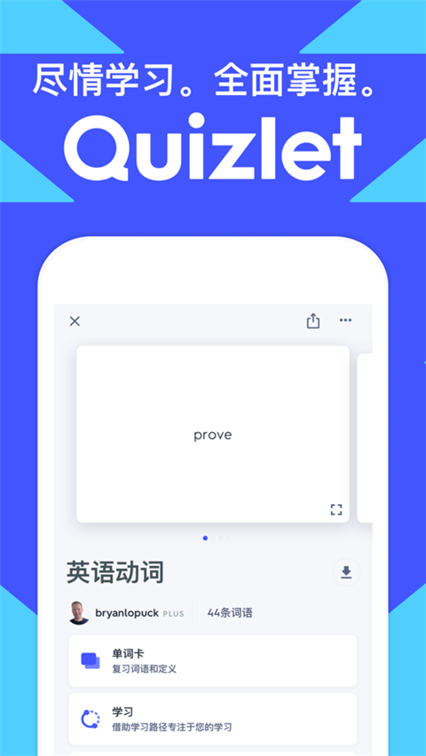 quizlet v9.18 安卓版 3