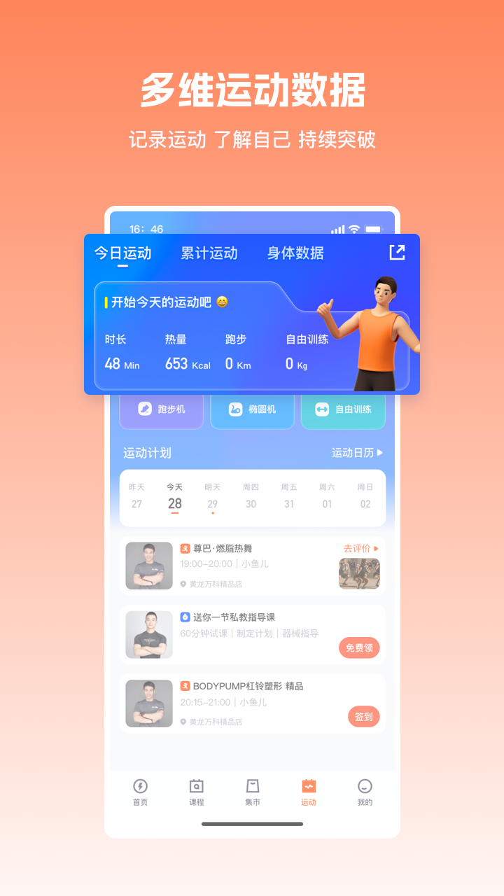 乐刻运动 6.24.0 最新版 3